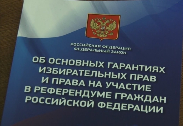 ФЗ об основных гарантиях избирательных прав